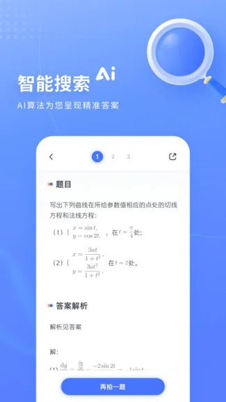 火星搜题 v1.2.21.2 安卓版 3