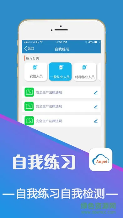 安培在线平台 v1.24 安卓版 1