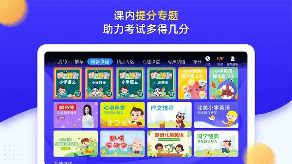 小学同步四年级 小学同步四年级app