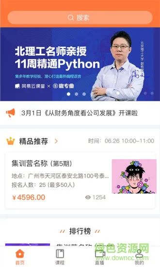 恒基商学院 v0.0.50 安卓版 2