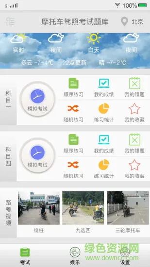 摩托车驾照考试题库app v3.4.1 安卓版 0