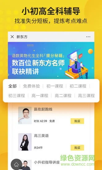 联通沃学习 v6.2.0 安卓版 2