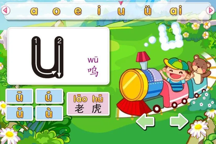 宝宝学汉语拼音字母和识字游戏下载