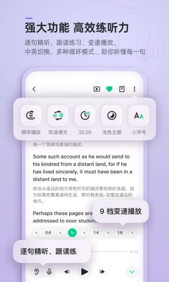 轻听英语 v2.6 安卓版 3