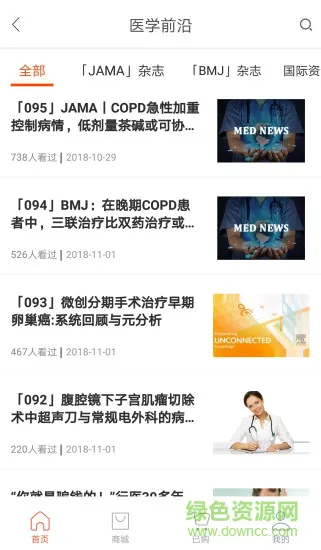 医阶软件 v2.5.1 安卓版 0