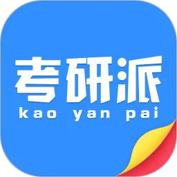 考研派手机软件