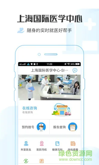 上海国际医学中心 v1.0..6 安卓版 0