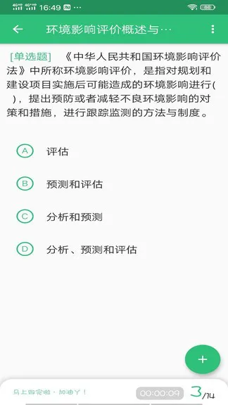 环境影响评价工程师题库 v1.2.1 安卓版 2