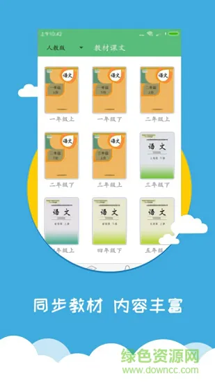 小学语文同步辅导 v1.1.4 安卓版 2