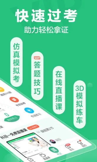 2022驾校一点通科目一题库 v11.7.4 安卓版 0