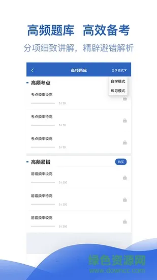 一级建造师亿题库手机版