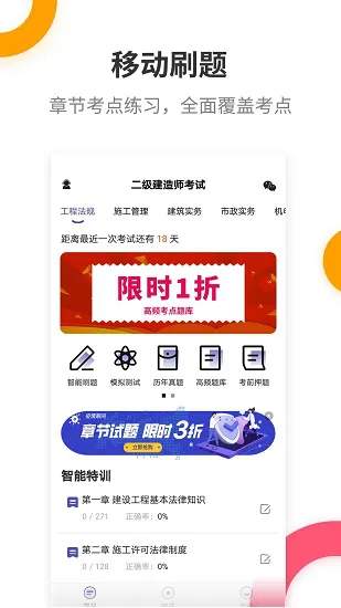 二级建造师提分王手机版 v2.7.9 安卓最新版 1