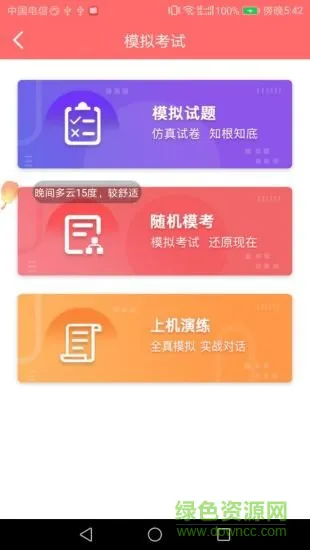 兽课网软件 v4.5.4 安卓版 1