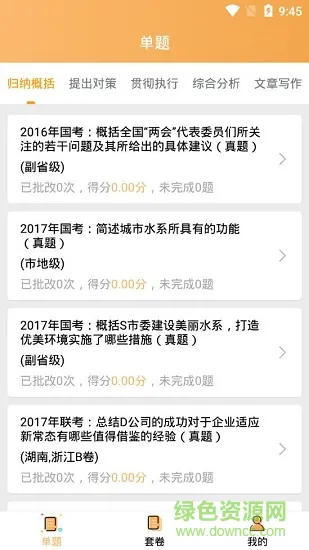 老吴申论 v1.0.4 安卓版 2
