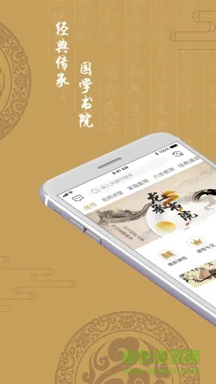 龙承书院 v1.0 安卓版 3