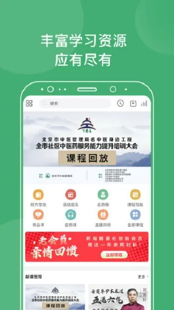 中医在线咨询免费(中医学习) v5.2.2 官方安卓版 2