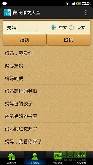 在线作文大全软件