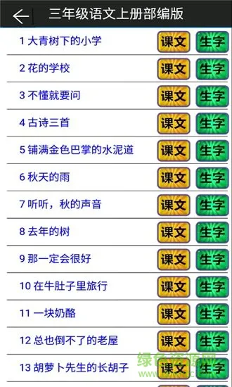 部编版小学语文三年级上册电子课本 v5.2.1 安卓版 3