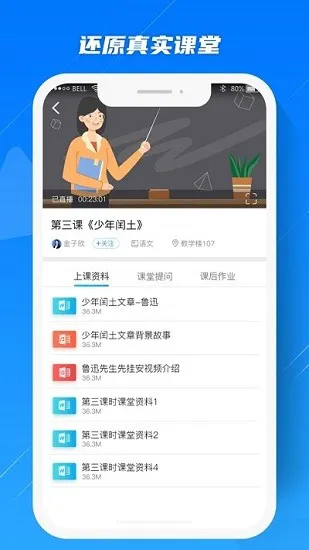 蓝鸽云课堂最新版 v1.0.35 安卓版 0