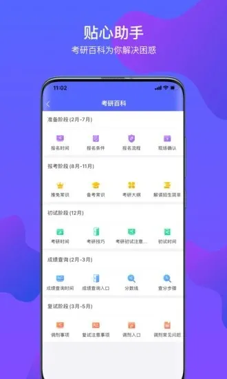 文都考研手机版 v2.0.3 安卓版 3