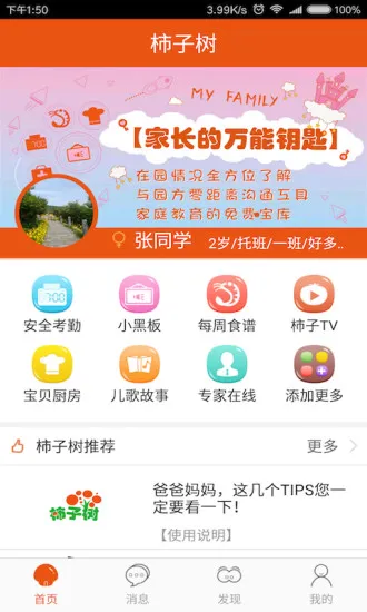 柿子树安卓版