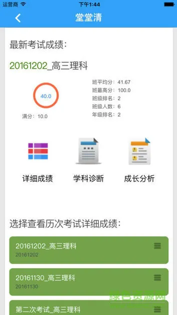 满分云家长端 v1.17.09.2015 安卓系统版 0