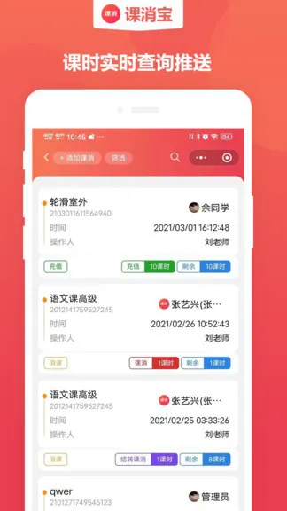 课消宝 v2.1.1 安卓版 2