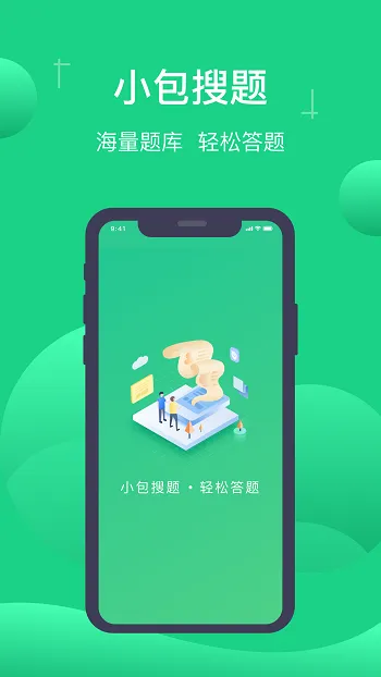 小包搜题app v1.3.2 安卓版 0