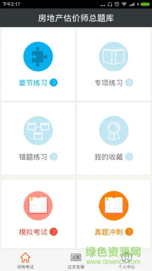 房地产估价师总题库 v4.72 安卓版 0