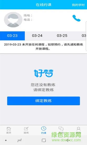 好梦学车助手软件 v1.0 安卓版 1