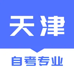 天津自考之家最新版