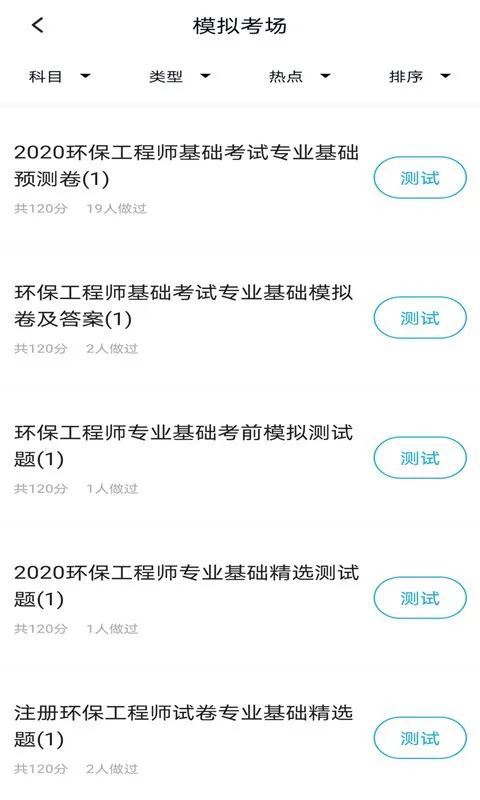环保工程师题库 v3.5.0 安卓版 0