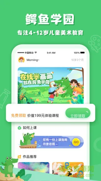 鳄鱼学园 v2.0.0 安卓版 0