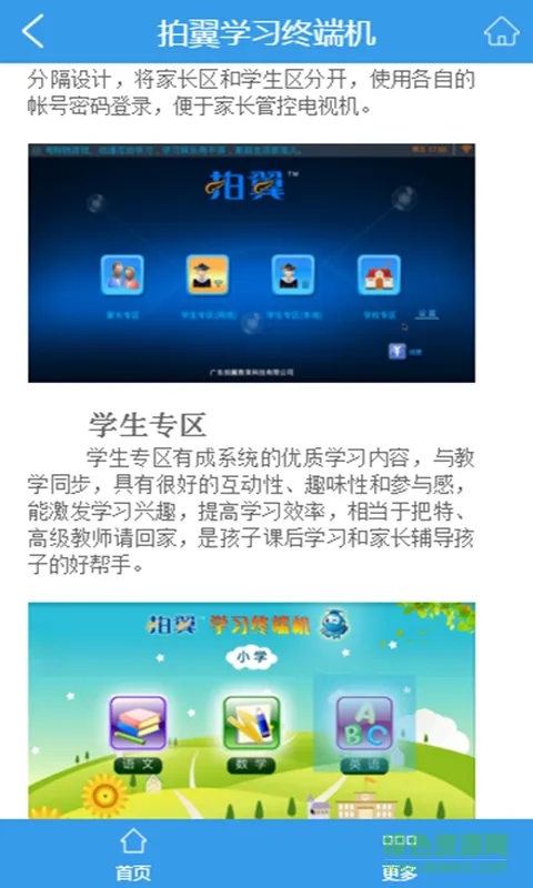 拍翼教育资源网 v1.1 免费安卓版 1