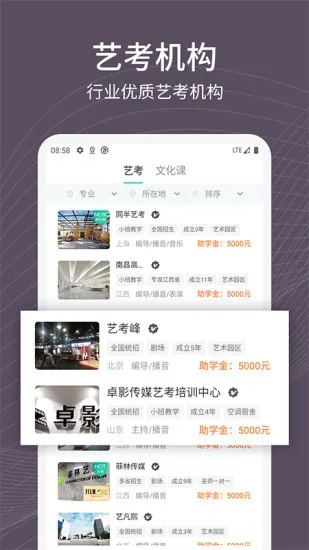 艺考之家软件 v1.2.2 安卓版 0