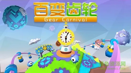 百变齿轮app下载