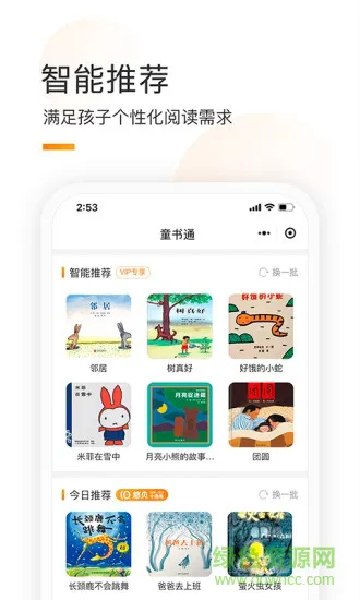 童书通绘本育儿 v1.67 安卓版 0