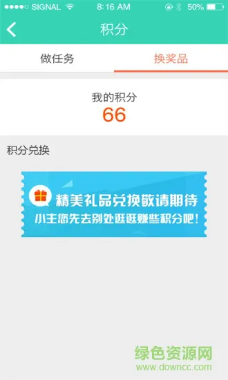 慧沃网教师手机版(宝贝佳园丁) v5.3.0 安卓版 3