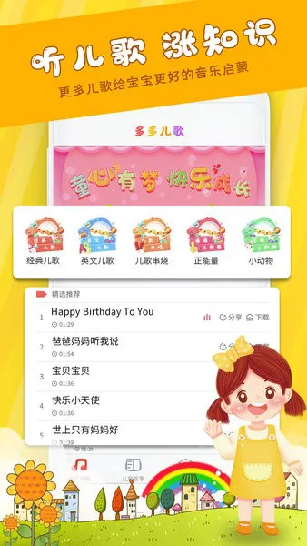 儿童早教儿歌视频大全 v1.3 安卓版 3
