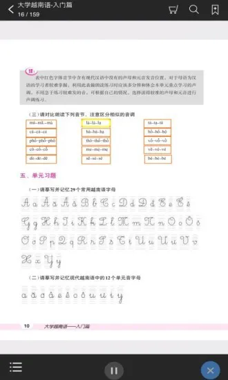 大学越南语入门篇app最新版 v2.99.012 安卓版 1