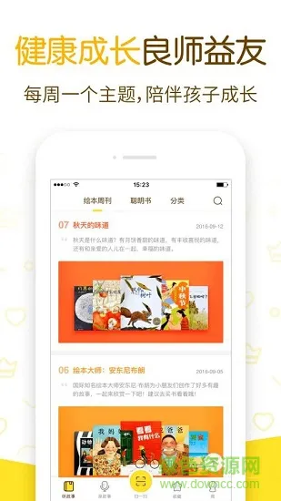 神奇绘本 v3.412643694 安卓版 2