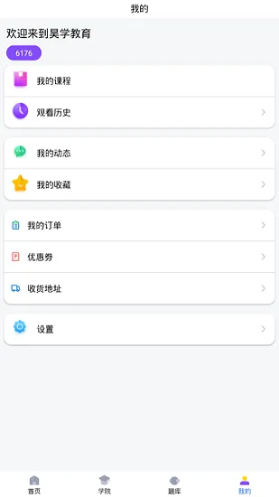 昊学教育官方正版 v2.0.2 安卓版 2