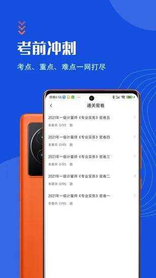 注册计量师智题库手机版 v1.0.0 安卓版 3