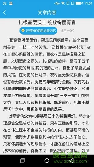 申论大师 v1.0 安卓版 1