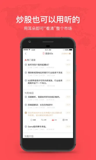 听股票 v0.5.11 安卓版 1