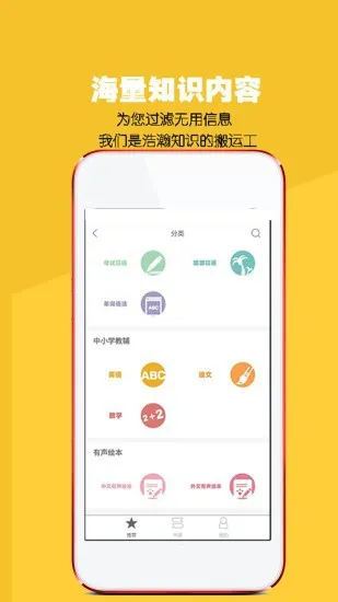 八哥点读 v2.67.057 安卓版 2