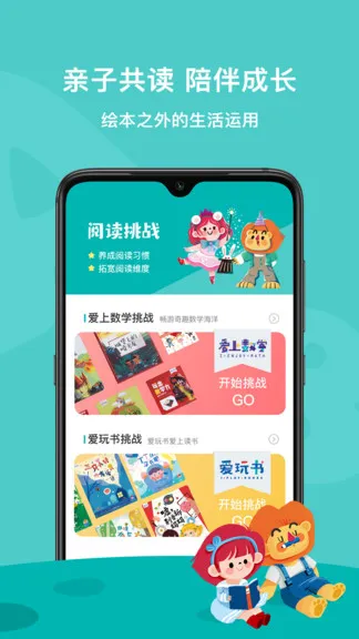爱阅家(儿童绘本) v2.7.1 安卓版 0
