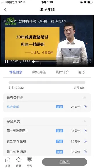学德通课堂最新版 v2.5.6 安卓版 0