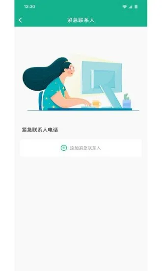 青志成长守护孩子端 v1.0.6 安卓版 1