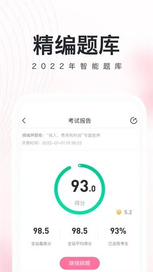 教师资格证随身学 v3.4.7 安卓版 4